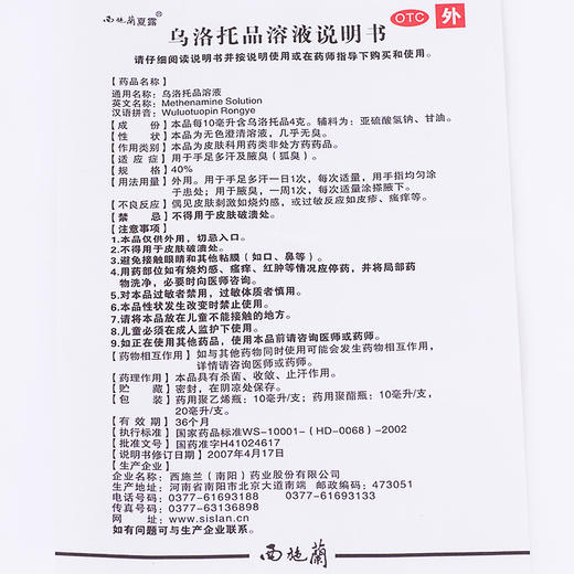 西施兰夏露乌洛托品溶液 20ml喷雾狐臭腋臭药手足多汗止汗露 商品图3