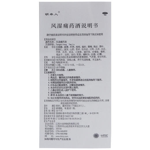 胡卓人风湿痛药酒500g用于风湿骨痛祛风除湿活络止痛手脚麻 商品图4