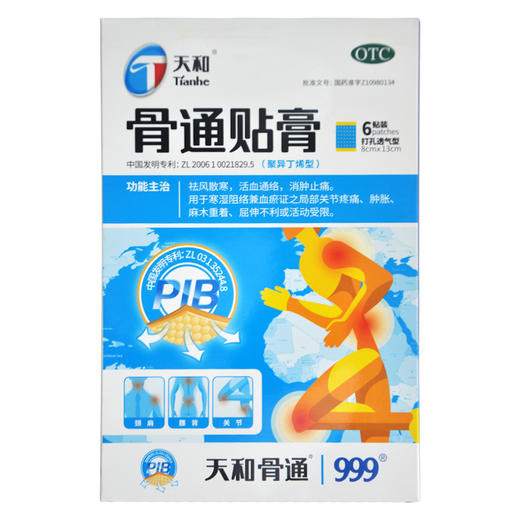 天和 骨通贴膏（聚异丁烯型）6贴 关节疼痛 肿胀麻木重着屈伸不利 商品图3