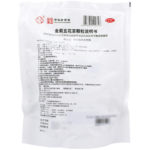 沙溪 金菊五花茶颗粒15袋 清热利湿 凉血解毒 清肝明目 商品图1