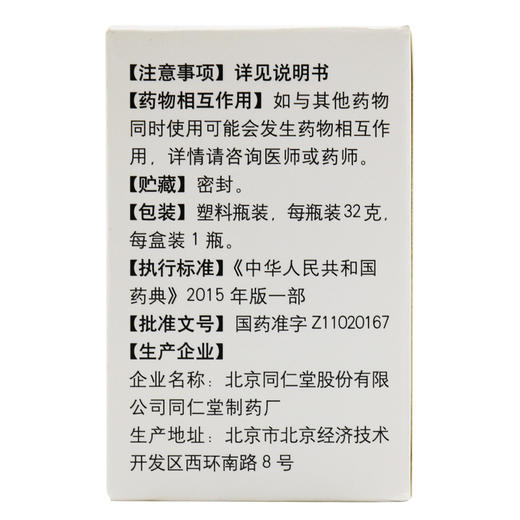 同仁堂 青果丸 32g*1瓶/盒 利喉嗓子痛干咳治嗓子的药嗓子疼的药 商品图2