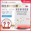 三才集团 维生素E软胶囊100mg*60粒/盒 习惯性流产不孕症心脑血管 商品缩略图0