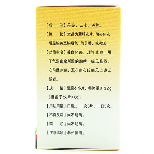 凯合荣 * 0.32g*200片*1瓶/盒冠心病心绞痛正品保证活血化瘀理气止痛胸闷刺痛气滞血瘀心前区疼痛血栓胸痹口服 商品图1
