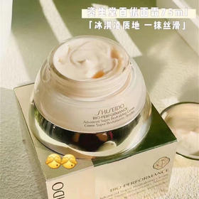 资生堂百优面霜75ML（微信询价）