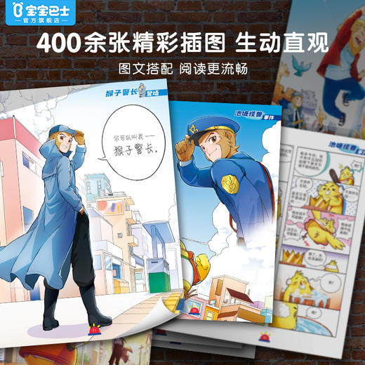 【猴子警长探案记第一季·第3册】猴子警长探案记03 商品图2