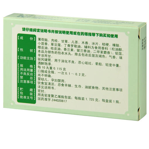 王老吉人丹1.725g驱风健胃用于消化不良恶心呕吐晕船轻度中暑 商品图2