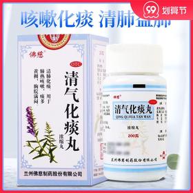 佛慈 清气化痰丸 200丸/盒浓缩丸清肺化痰用于肺热咳嗽痰多黄稠