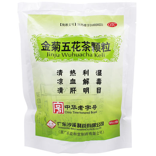 沙溪 金菊五花茶颗粒15袋 清热利湿 凉血解毒 清肝明目 商品图3