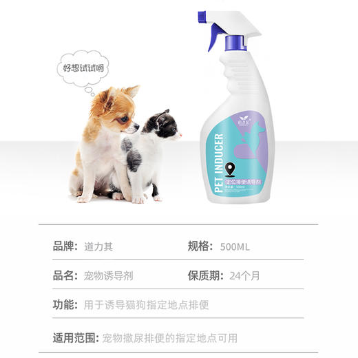 道力其宠物定位排便诱导剂500ml狗狗猫咪定点排便训练喷剂诱导剂 商品图7