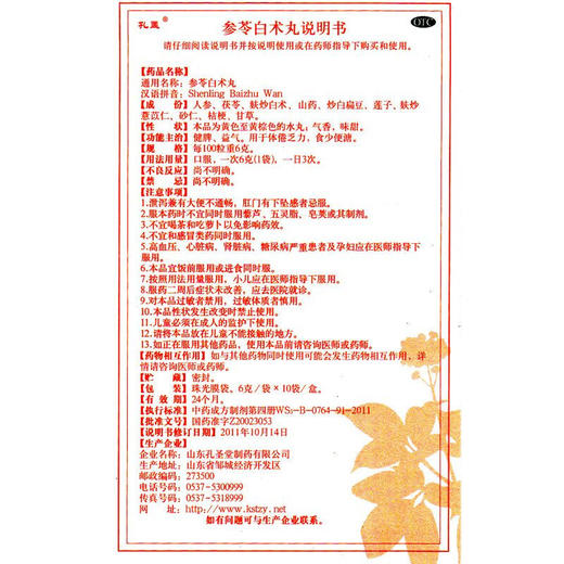 多盒优惠】孔孟 参苓白术丸 6g*10袋 健脾益气 体倦乏力 食少便溏 商品图4