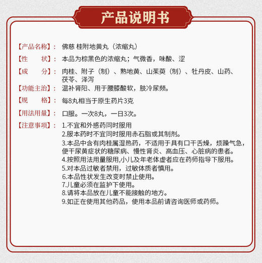 低至13元/盒】佛慈 桂附地黄丸200丸/盒温补肾阳腰膝酸软肢冷尿频 商品图2