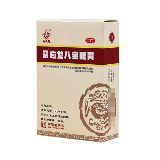 马应龙八宝眼膏1支*2g清热退赤眼睛瘙痒止痒眼流泪痛痒眼药膏 商品图3