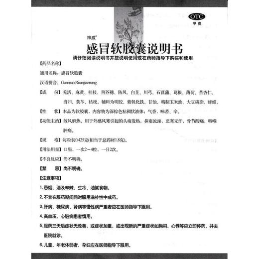神威 感冒软胶囊 0.425g*24粒/盒 头痛发热 鼻塞流涕 恶寒无汗 商品图3