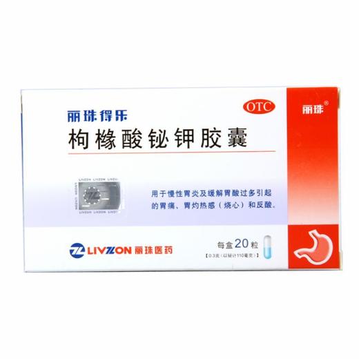 丽珠得乐枸橼酸铋钾胶囊0.3g*20粒/盒慢性胃炎胃溃疡胃灼热感反酸 商品图4