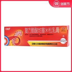 高邦 复方醋酸地塞米松乳膏 20g*1支/盒 慢性湿疹 局限性瘙痒症