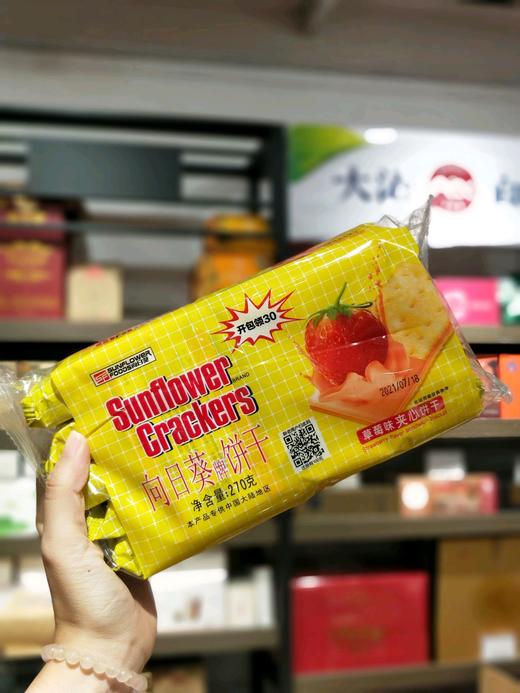 270g向日葵牌草莓味夹心饼干 商品图0