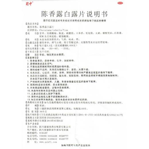 蜀中 陈香露白露片100片慢性胃炎胃酸过多胃脘疼痛 商品图4