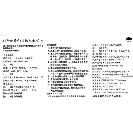 低至19元/盒】仲景 桂附地黄丸200丸/盒温补肾阳腰膝酸软肢冷尿频 商品图4