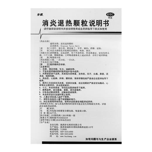 步长 消炎退热颗粒10g*12袋/盒清热解毒发热上呼吸道感染咽喉肿痛 商品图4