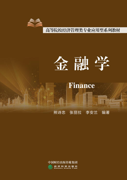 金融学 商品图1