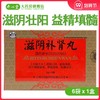甘河西 滋阴补肾丸 5克*6袋滋阴壮阳 益精填髓 腰膝酸痛 梦遗滑精 阳痿早泄 商品缩略图0
