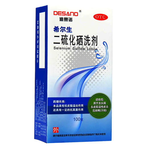 希尔生二硫化硒洗剂100g去头屑脂溢性皮炎晒二硫化硒二流化西头癣 商品图1