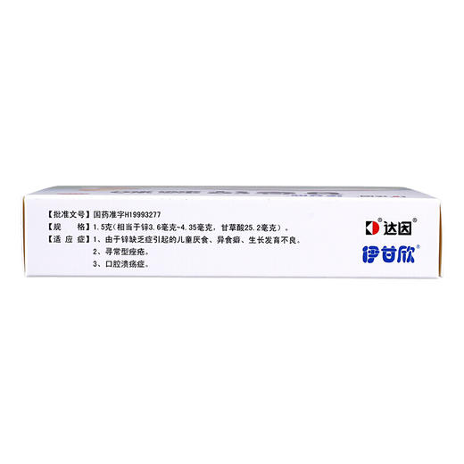 伊甘欣甘草锌颗粒1.5g*10袋 儿童厌食异食癖生长发育不良口腔溃疡 商品图2