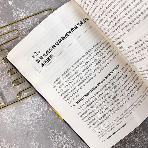 食品接触材料新品种评估申报指南 商品图8