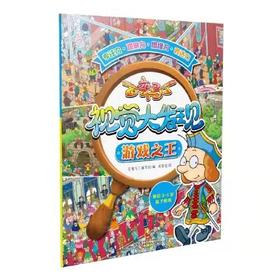 百变马丁视觉大发现-游戏之王