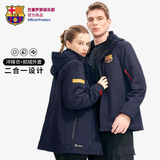 巴塞罗那足球俱乐部商品丨巴萨新款三合一冲锋衣男女同款保暖外套 商品图2