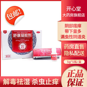 鑫烨舒康凝胶剂5瓶霉菌性滴虫性阴道炎*瘙痒白带增多异常