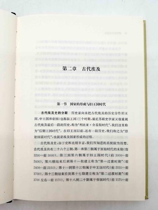 《古代东方史论集》，精装，童书业著，278页，上海人民出版社2019年版 商品图6
