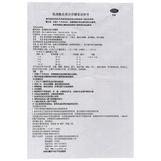 美可婷 氢溴酸右美沙芬糖浆 100ml*1瓶/盒 药品满88元 商品图4