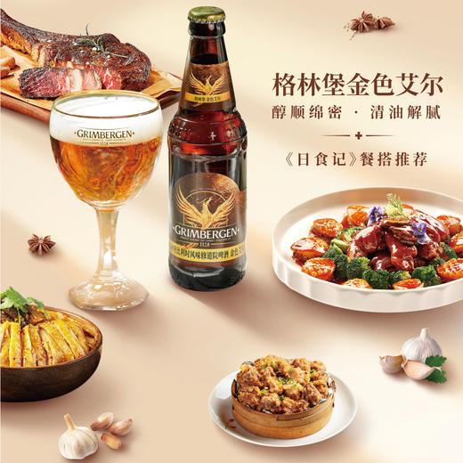 【部分地区预售，现货48h发货】Grimbergen格林堡金艾尔精酿啤酒330ml*6瓶小麦酒 商品图7