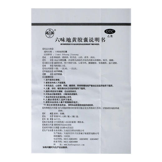 汉方 六味地黄胶囊 24粒/盒 滋阴补肾遗精盗汗头晕耳鸣肾阴虚 商品图4