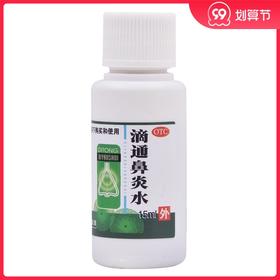 星神 滴通鼻炎水 15ml*1瓶/盒祛风清热宣肺通窍 慢性及过敏性鼻炎