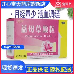 维威 益母草颗粒15g*10袋 用于血瘀所致 月经量少 活血调经