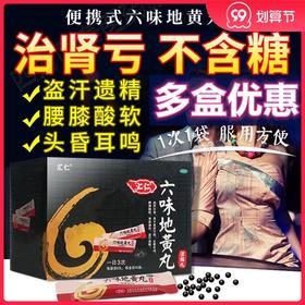 低至49元/盒】汇仁 六味地黄丸360丸/盒 滋阴补肾头晕耳鸣腰酸