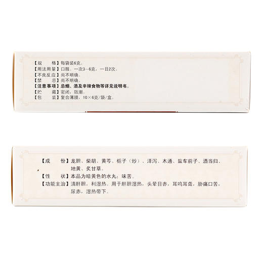 龙胆泻肝丸颗丸肝胆湿热头晕耳鸣龙肝泻肝泻胆丸正品非片胶囊lh 商品图2