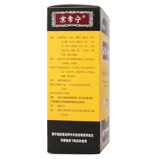京常宁 滋肾宁神丸 120g滋补肝肾宁心安神腰酸神经衰弱失眠多梦 商品图2