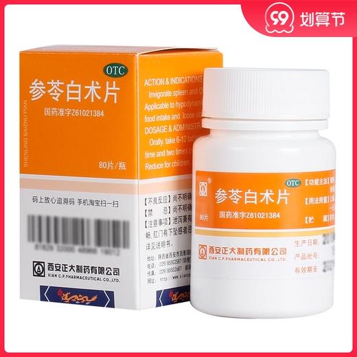 正大 参苓白术片80片*1瓶/盒 健脾益气体倦乏力食少便溏 商品图0
