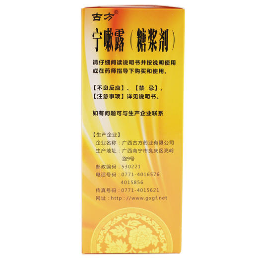 近效期2021/12/31】古方 宁嗽露(糖浆剂)120ml/瓶 止咳化痰伤风 商品图1