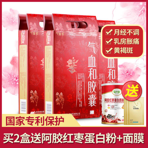 气血和胶囊216粒疏肝理气活血止痛淡斑气血亏月经少正品 商品图2