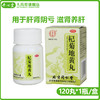北京同仁堂 杞菊地黄丸浓缩120丸肝肾亏虚肾阴亏滋肾养肝 商品缩略图0