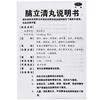 万岁脑立清丸100丸 平肝潜阳 醒脑安神 头晕目眩 耳鸣口苦 商品缩略图2