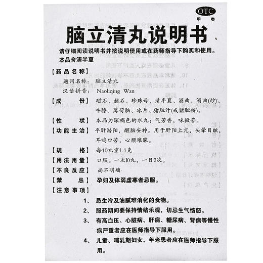 万岁脑立清丸100丸 平肝潜阳 醒脑安神 头晕目眩 耳鸣口苦 商品图2