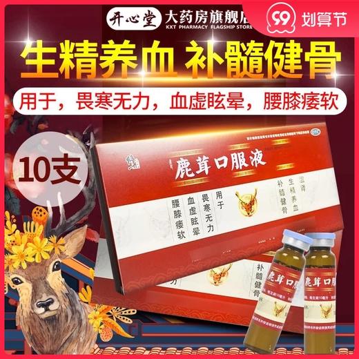修正 鹿茸口服液10支 生精养血补髓健骨畏寒无力血虚晕眩腰膝酸软 商品图0