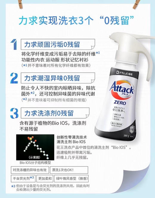 王炸组合！进口花王高端Attack Zero洗衣液+洗衣机清洗片 商品图2