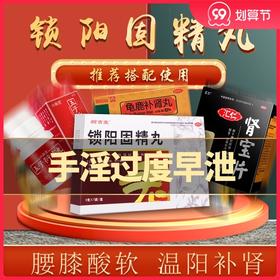 栢吉堂锁阳固精丸7袋/盒温肾腰膝酸软遗精早泄金锁固精精丸补肾虚