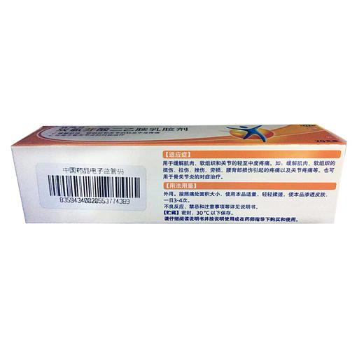 扶他林 双氯芬酸二乙胺乳胶剂 20g/盒 商品图3